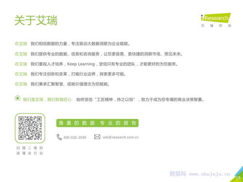 技術驅動下的企業變革 2019年艾瑞咨詢企業研究報告解讀